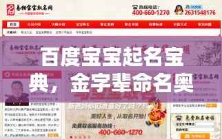 百度宝宝起名宝典,金字辈命名奥秘揭秘